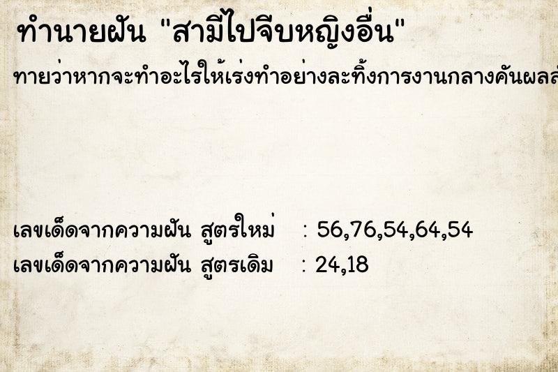 ทำนายฝัน สามีไปจีบหญิงอื่น