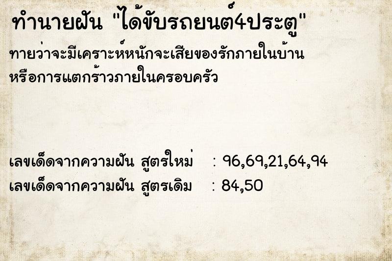 ทำนายฝันทำนายฝันได้ขับรถยนต์4ประตู