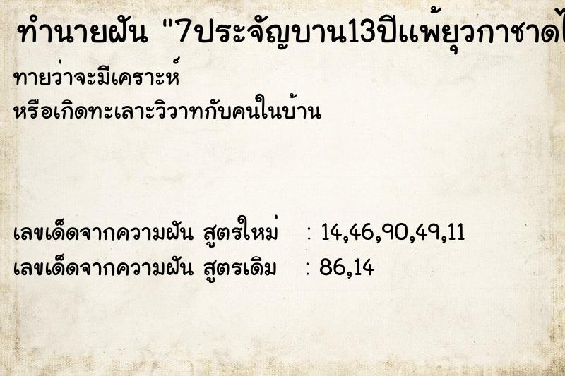 ทำนายฝัน7ประจัญบาน13ปีเเพ้ยุวกาชาดไทยปล้ำข่มขืม ทำนายฝันทำนายฝัน7ประจัญบาน13ปีเเพ้ยุวกาชาดไทยปล้ำข่มขืม