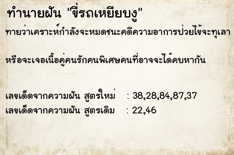 ทำนายฝัน ขี่รถเหยียบงู ทำนายฝัน ขี่รถเหยียบงู