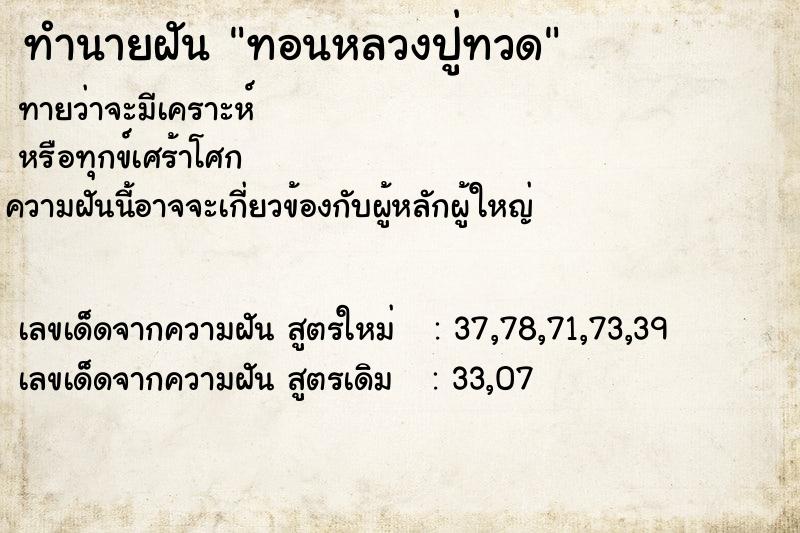 ทำนายฝันทอนหลวงปู่ทวด ทำนายฝันทำนายฝันทอนหลวงปู่ทวด