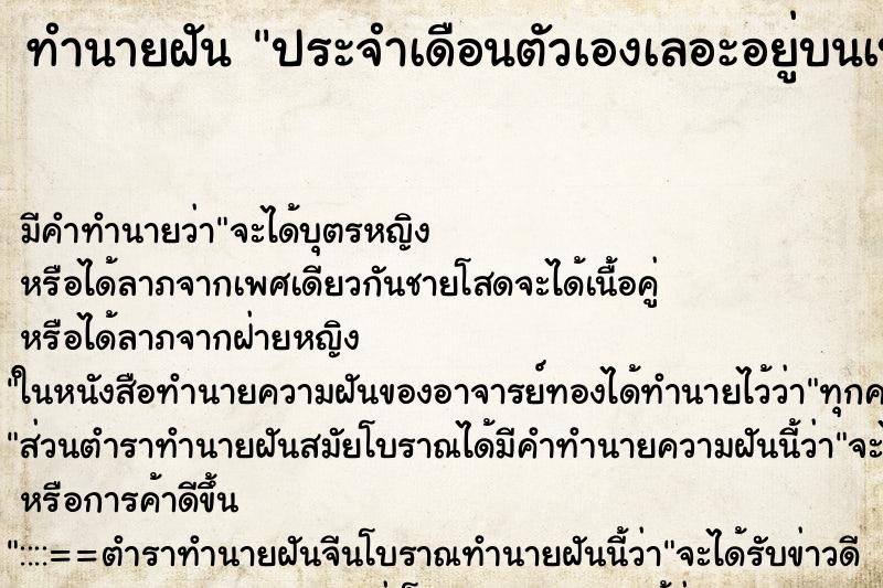 ทำนายฝันประจำเดือนตัวเองเลอะอยู่บนเบาะรถ ทำนายฝันทำนายฝันประจำเดือนตัวเองเลอะอยู่บนเบาะรถ