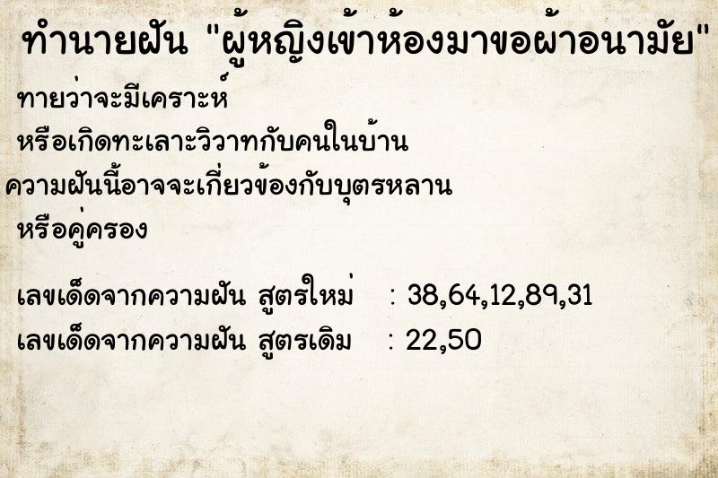 ทำนายฝันผู้หญิงเข้าห้องมาขอผ้าอนามัย ทำนายฝันทำนายฝันผู้หญิงเข้าห้องมาขอผ้าอนามัย