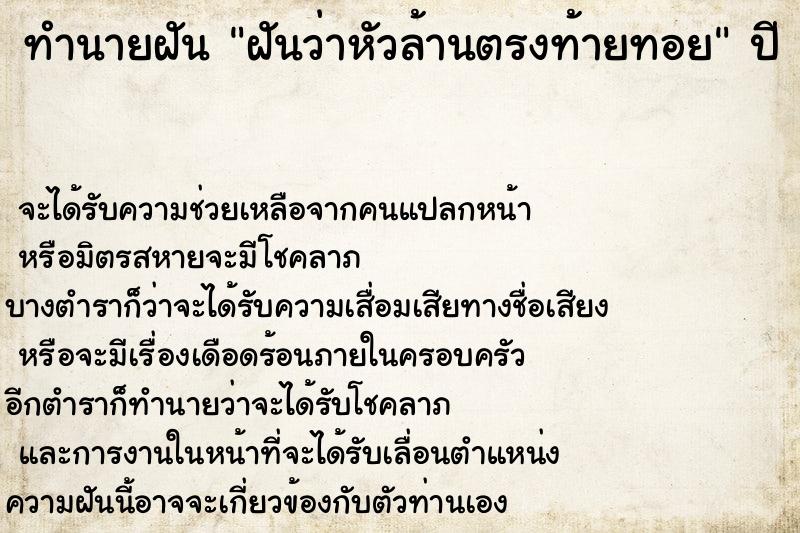 ทำนายฝันฝันว่าหัวล้านตรงท้ายทอย ทำนายฝันทำนายฝันฝันว่าหัวล้านตรงท้ายทอย