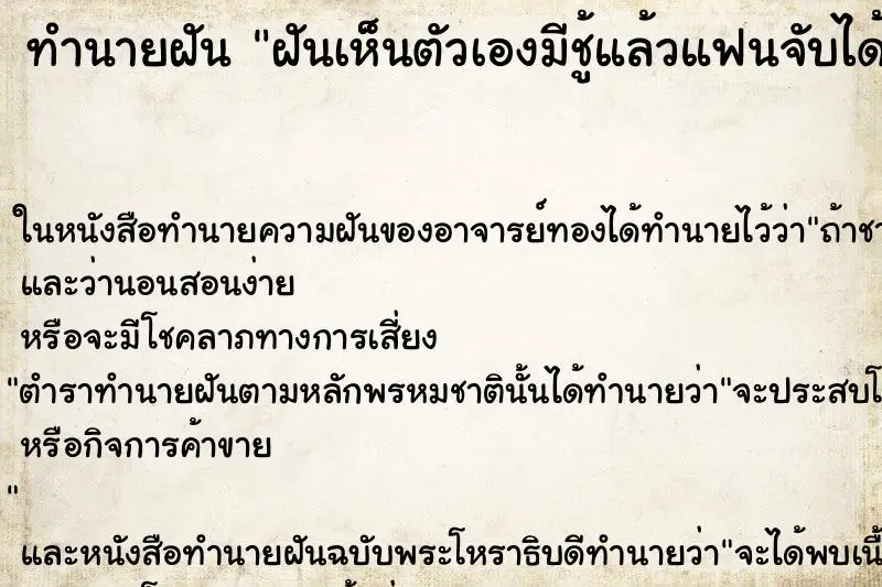 ทำนายฝัน ฝันเห็นตัวเองมีชู้แล้วแฟนจับได้ ทำนายฝัน ฝันเห็นตัวเองมีชู้แล้วแฟนจับได้