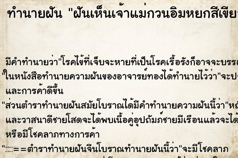 ทำนายฝัน ฝันเห็นเจ้าแม่กวนอิมหยกสีเขียว ทำนายฝัน ฝันเห็นเจ้าแม่กวนอิมหยกสีเขียว