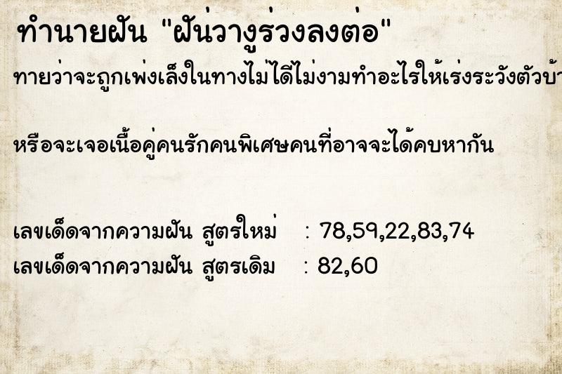 ทำนายฝันทำนายฝันฝัน่วางูร่วงลงต่อ