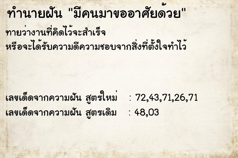ทำนายฝันมีคนมาขออาศัยด้วย ทำนายฝันทำนายฝันมีคนมาขออาศัยด้วย