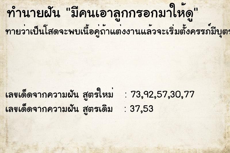 ทำนายฝันทำนายฝันมีคนเอาลูกกรอกมาให้ดู