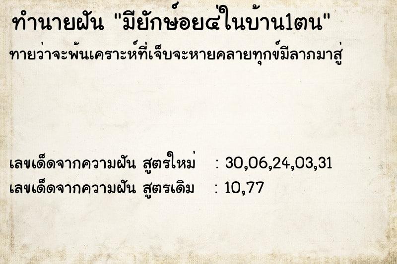 ทำนายฝันทำนายฝันมียักษ์อย๔่ในบ้าน1ตน