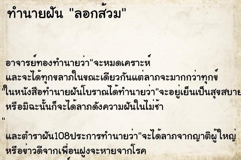 ทำนายฝันลอกส้วม ทำนายฝันทำนายฝันลอกส้วม