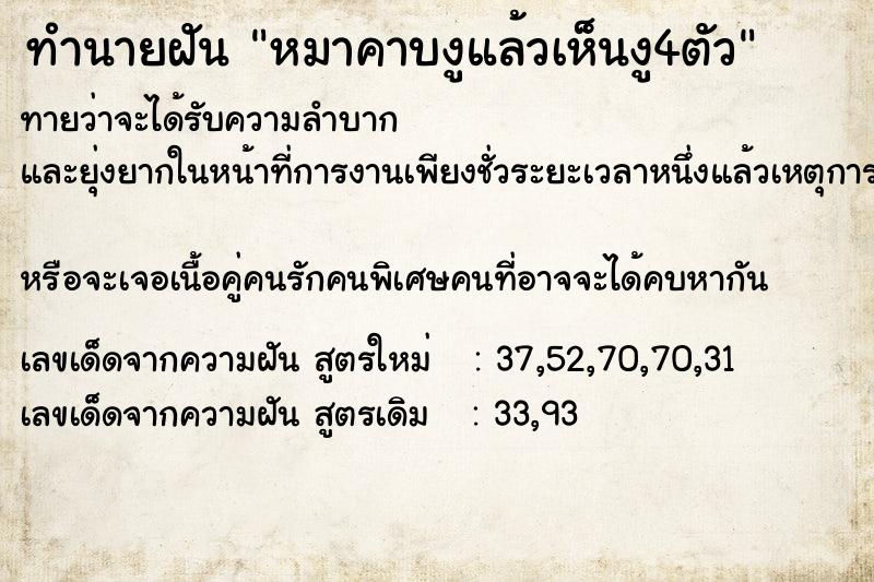 ทำนายฝันหมาคาบงูแล้วเห็นงู4ตัว ทำนายฝันทำนายฝันหมาคาบงูแล้วเห็นงู4ตัว