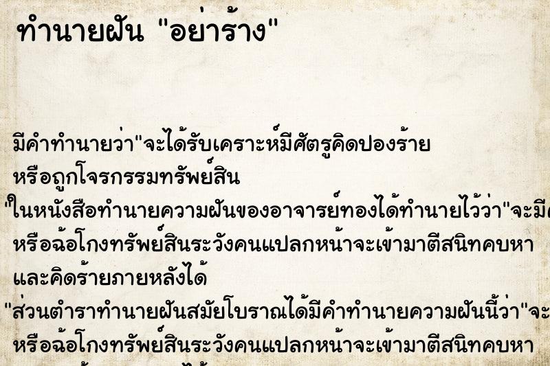 ทำนายฝัน อย่าร้าง ทำนายฝัน อย่าร้าง