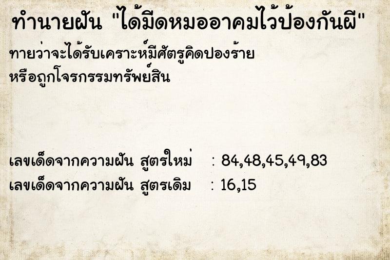 ทำนายฝันได้มีดหมออาคมไว้ป้องกันผี ทำนายฝันทำนายฝันได้มีดหมออาคมไว้ป้องกันผี