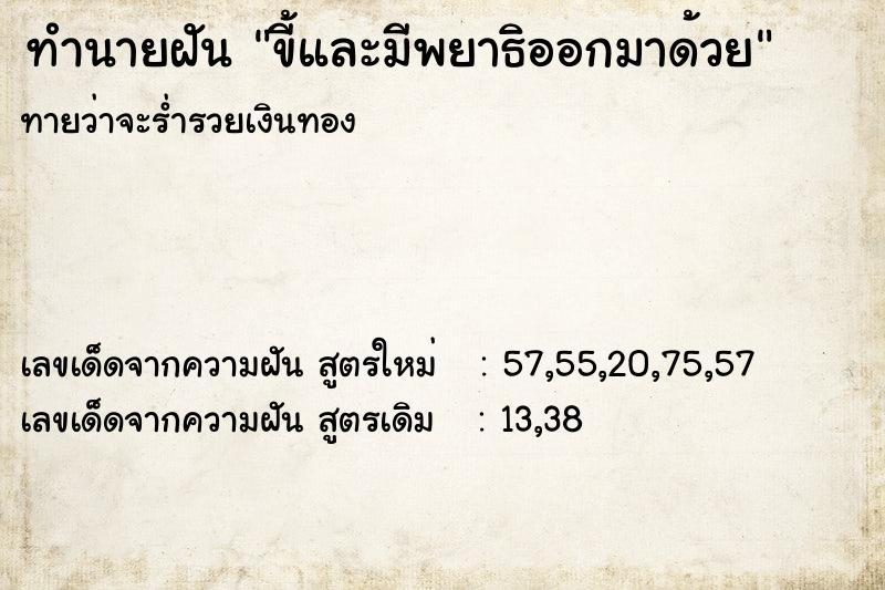 ทำนายฝันทำนายฝันขี้และมีพยาธิออกมาด้วย