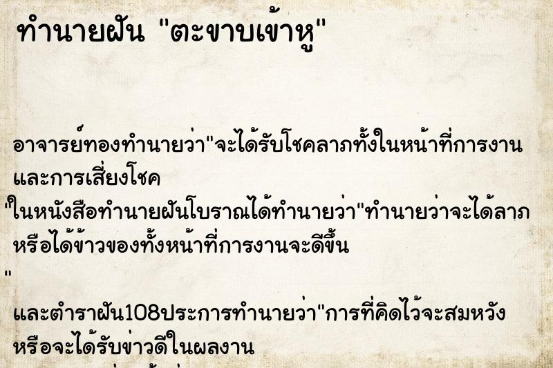 ทำนายฝัน ตะขาบเข้าหู ทำนายฝัน ตะขาบเข้าหู