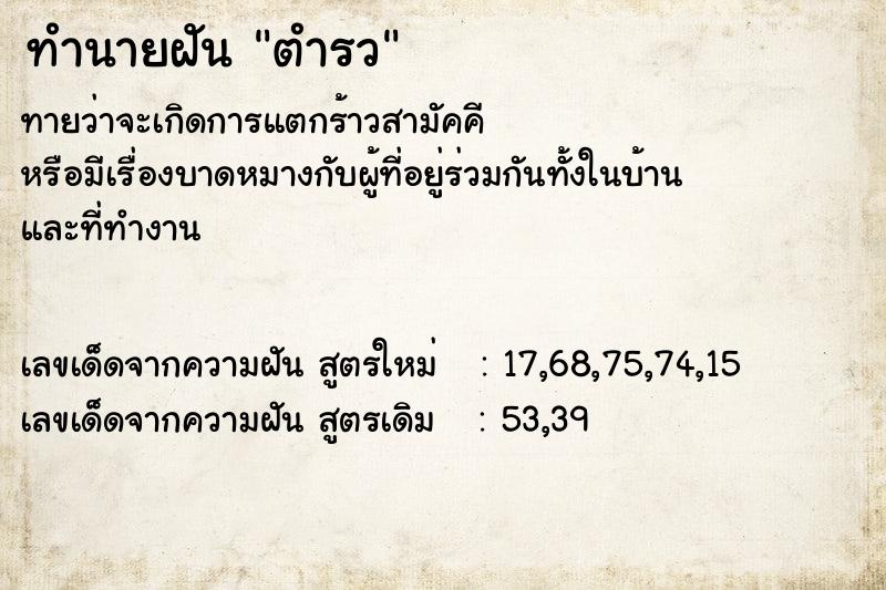 ทำนายฝันทำนายฝันตำรว