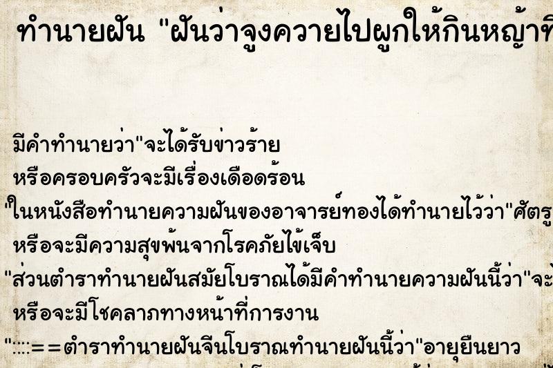 ทำนายฝัน ฝันว่าจูงควายไปผูกให้กินหญ้าที่ใหม่ ทำนายฝัน ฝันว่าจูงควายไปผูกให้กินหญ้าที่ใหม่