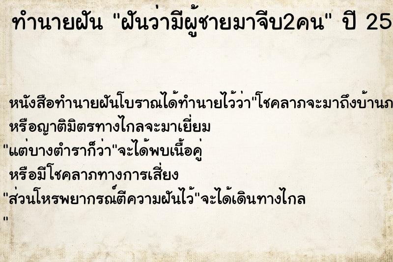 ทำนายฝันฝันว่ามีผู้ชายมาจีบ2คน ทำนายฝันทำนายฝันฝันว่ามีผู้ชายมาจีบ2คน