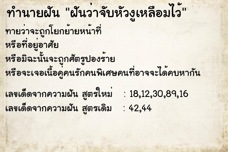 ทำนายฝันทำนายฝันฝันว่่าจับหัวงูเหลือมไว้