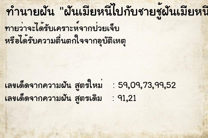 ทำนายฝัน ฝันเมียหนีไปกับชายชู้ฝันเมียหนีไปกับชายชู้ ทำนายฝัน ฝันเมียหนีไปกับชายชู้ฝันเมียหนีไปกับชายชู้