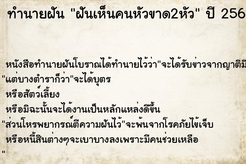 ทำนายฝันทำนายฝันฝันเห็นคนหัวขาด2หัว