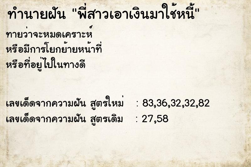 ทำนายฝันทำนายฝันพี่สาวเอาเงินมาใช้หนี้