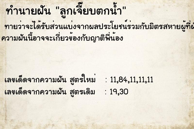 ทำนายฝันทำนายฝันลูกเจี๊ยบตกน้ำ