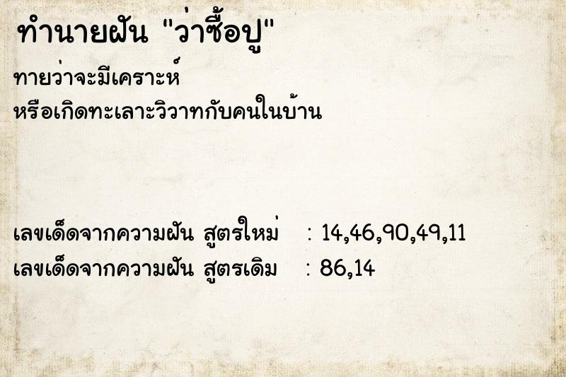 ทำนายฝันว่าซื้อปู ทำนายฝันทำนายฝันว่าซื้อปู
