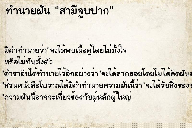ทำนายฝัน สามีจูบปาก ทำนายฝัน สามีจูบปาก