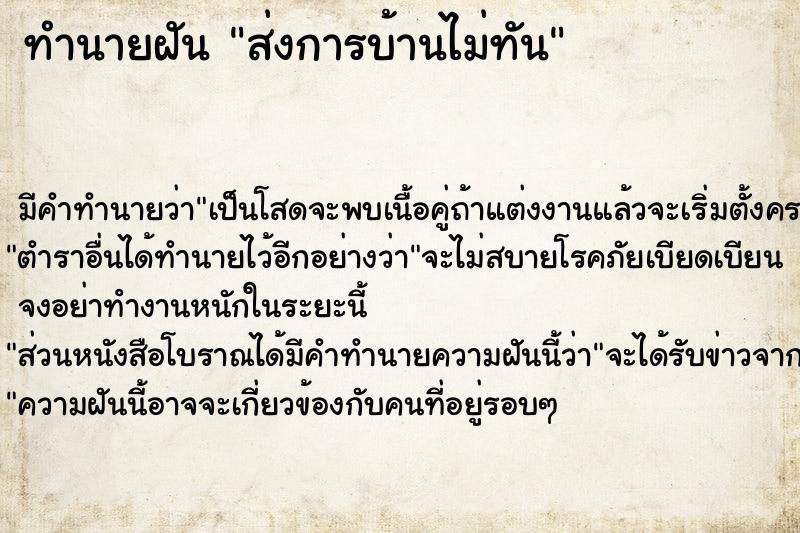 ทำนายฝัน ส่งการบ้านไม่ทัน ทำนายฝัน ส่งการบ้านไม่ทัน