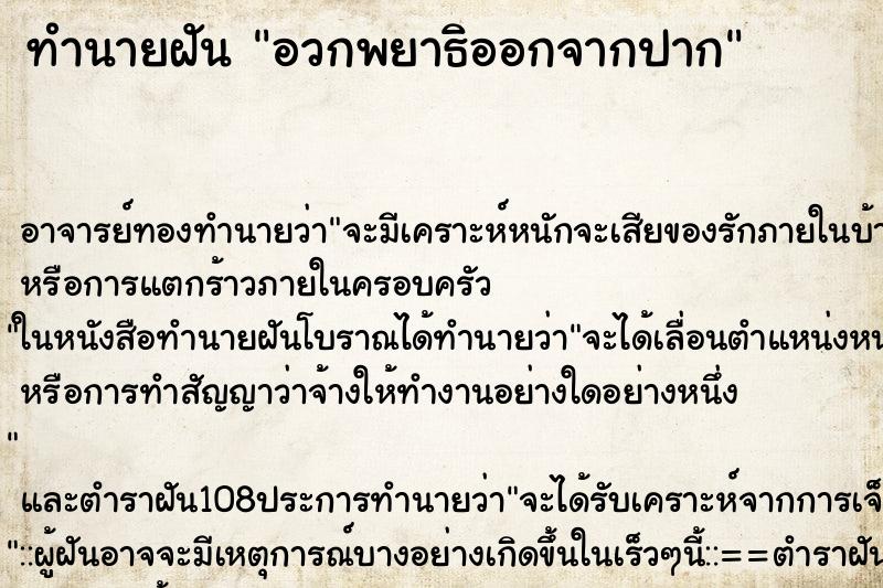 ทำนายฝัน อวกพยาธิออกจากปาก ทำนายฝัน อวกพยาธิออกจากปาก