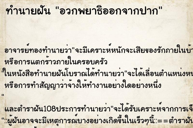 ทำนายฝัน อวกพยาธิออกจากปาก ตำราโบราณ แม่นที่สุดในโลก