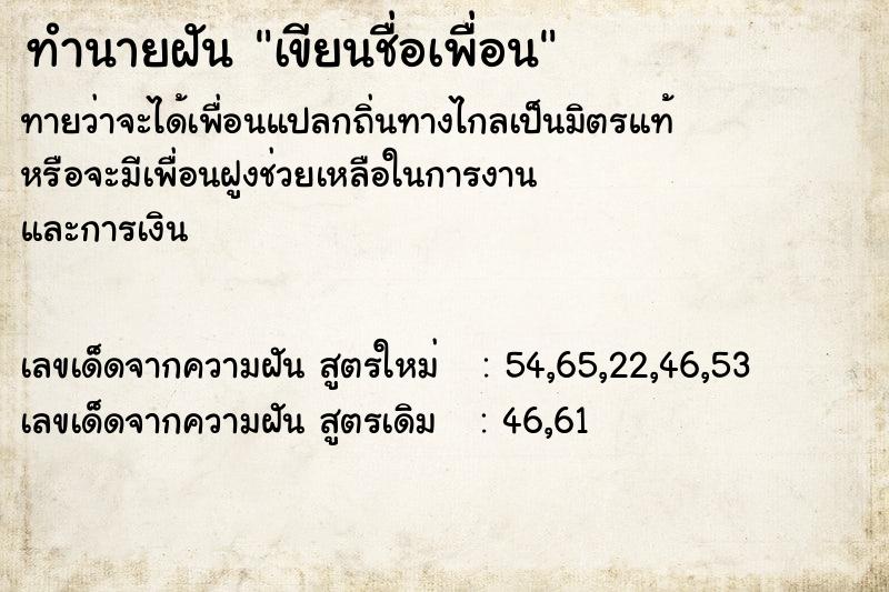 ทำนายฝันเขียนชื่อเพื่อน ทำนายฝันทำนายฝันเขียนชื่อเพื่อน