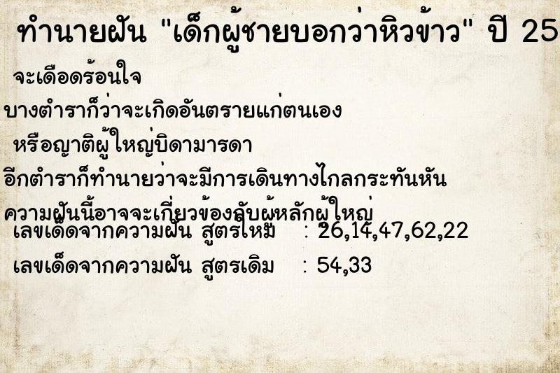 ทำนายฝัน เด็กผู้ชายบอกว่าหิวข้าว ทำนายฝัน เด็กผู้ชายบอกว่าหิวข้าว