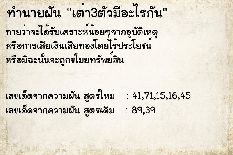 ทำนายฝันเต่า3ตัวมีอะไรกัน ทำนายฝันทำนายฝันเต่า3ตัวมีอะไรกัน