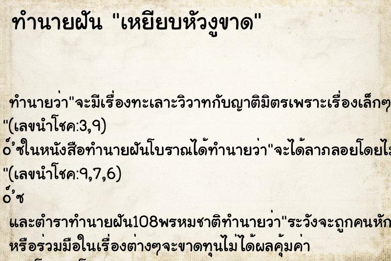 ทำนายฝัน เหยียบหัวงูขาด ทำนายฝัน เหยียบหัวงูขาด