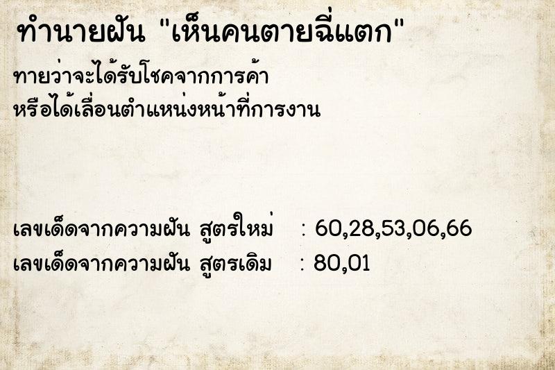 ทำนายฝัน เห็นคนตายฉี่แตก ทำนายฝัน เห็นคนตายฉี่แตก
