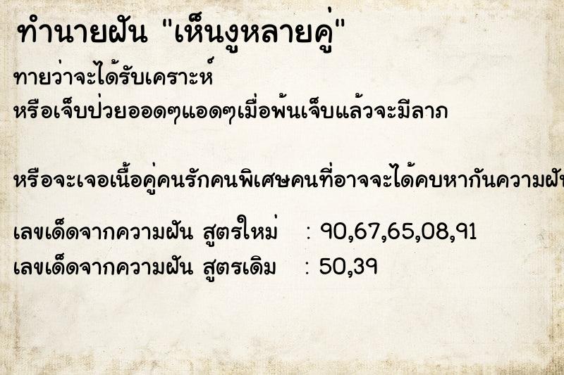 ทำนายฝันเห็นงูหลายคู่ ทำนายฝันทำนายฝันเห็นงูหลายคู่