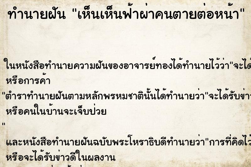 ทำนายฝันเห็นเห็นฟ้าผ่าคนตายต่อหน้า ทำนายฝันทำนายฝันเห็นเห็นฟ้าผ่าคนตายต่อหน้า
