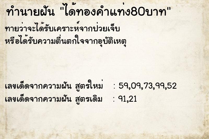 ทำนายฝันทำนายฝันได้ทองคำแท่ง80บาท