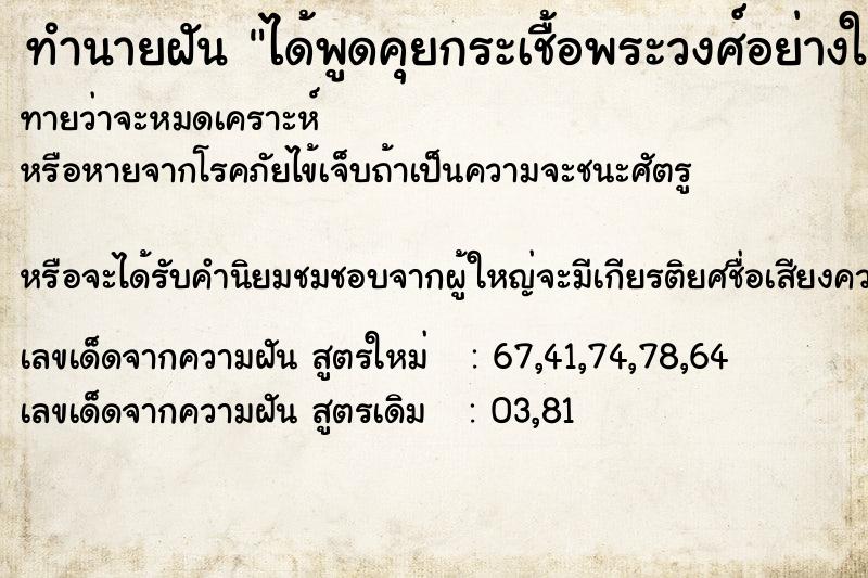 ทำนายฝัน ได้พูดคุยกระเชื้อพระวงศ์อย่างใกล้ชิด ตำราโบราณ แม่นที่สุดในโลก