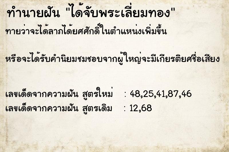 ทำนายฝันทำนายฝัน94b3b1060cdd5b442fe671dd9ce99810ได้จับพระเลี่ยมทอง