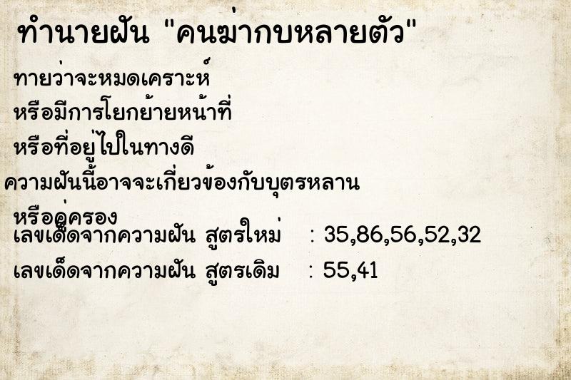 ทำนายฝันทำนายฝันคนฆ่ากบหลายตัว