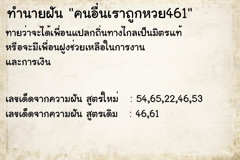 ทำนายฝัน คนอื่นเราถูกหวย461 ทำนายฝัน คนอื่นเราถูกหวย461