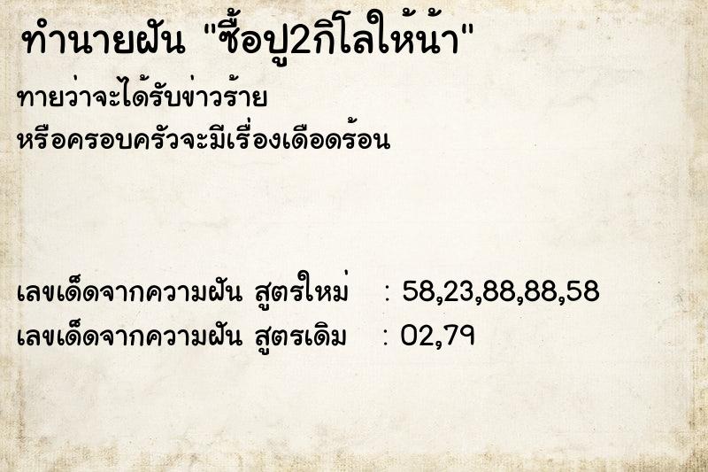 ทำนายฝัน ซื้อปู2กิโลให้น้า