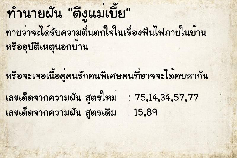 ทำนายฝันตีงูแม่เบี้ย ทำนายฝันทำนายฝันตีงูแม่เบี้ย