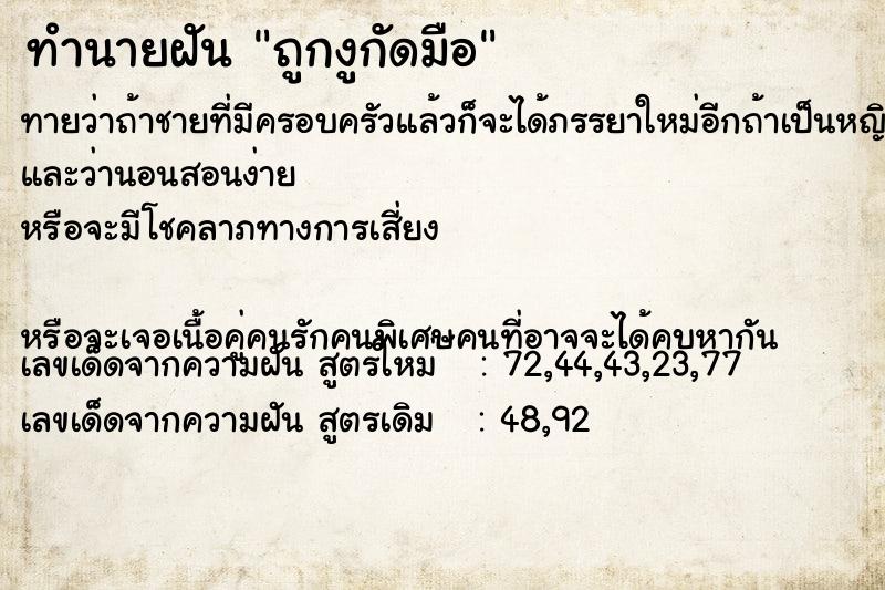 ทำนายฝันถูกงูกัดมือ ทำนายฝันทำนายฝันถูกงูกัดมือ