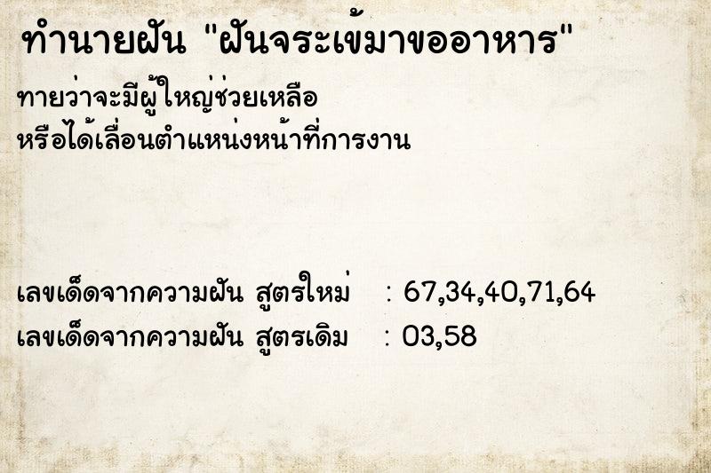 ทำนายฝัน ฝันจระเข้มาขออาหาร ทำนายฝัน ฝันจระเข้มาขออาหาร