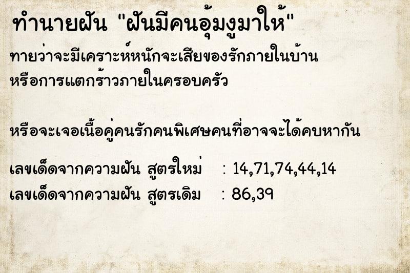 ทำนายฝันทำนายฝันฝันมีคนอุ้มงูมาให้